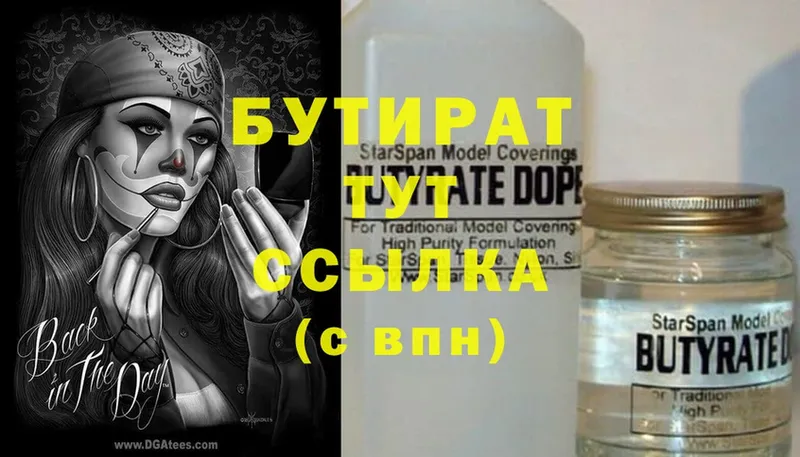 БУТИРАТ вода  Ладушкин 